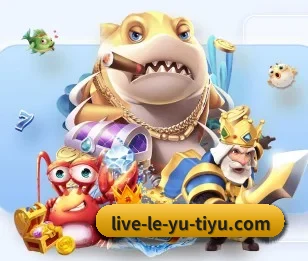 了解乐鱼体育的独特优势（Leyu）